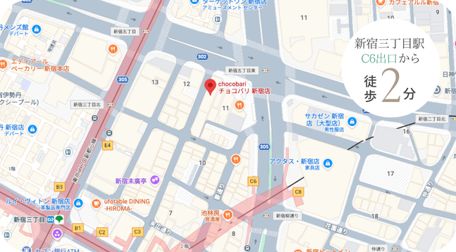 新宿店の地図：新宿三丁目駅 徒歩2分、東新宿駅 徒歩9分、新宿駅 徒歩10分